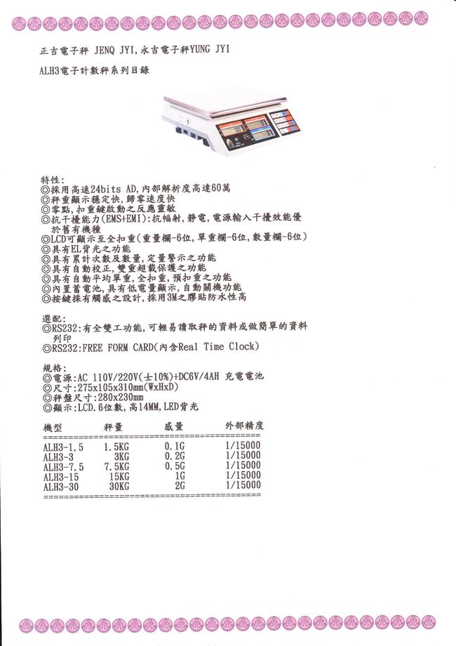 ALC,ALH電子計數秤系列