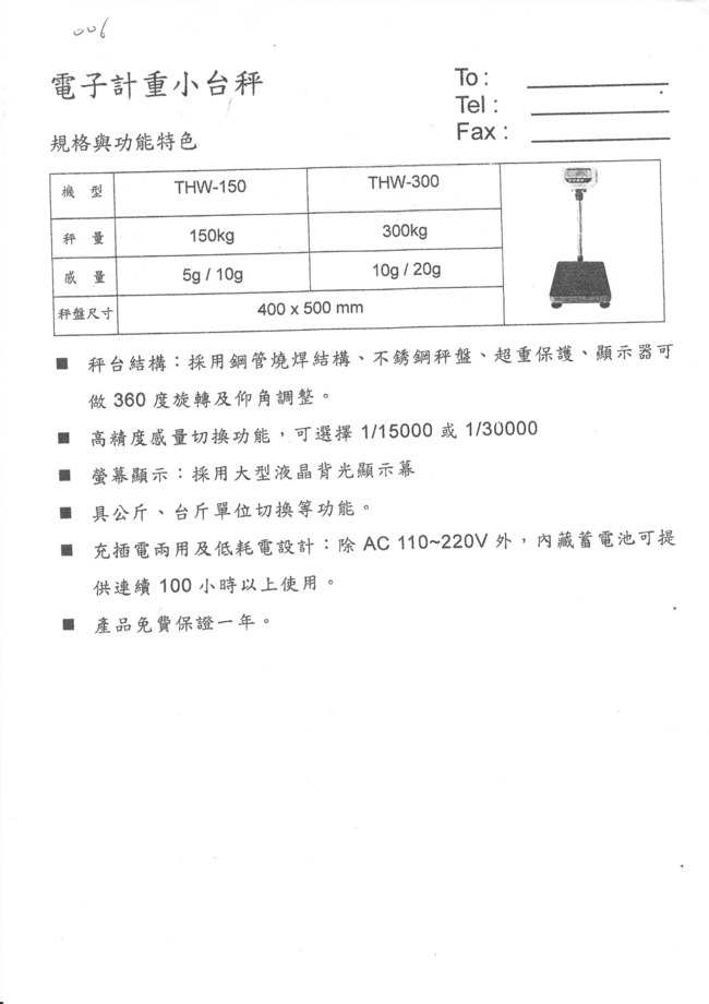 THW系列電子台秤目錄