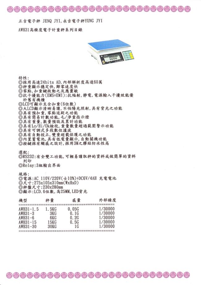 AW系列電子計重秤目錄