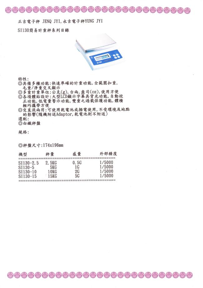 英展SI系列目錄