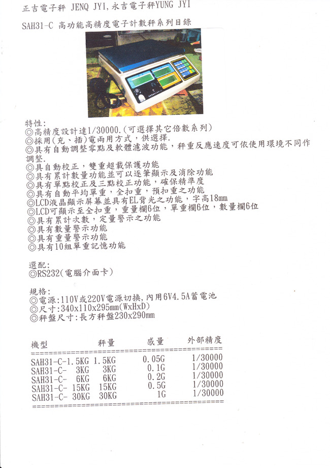 SAH31-C電子計數秤系列