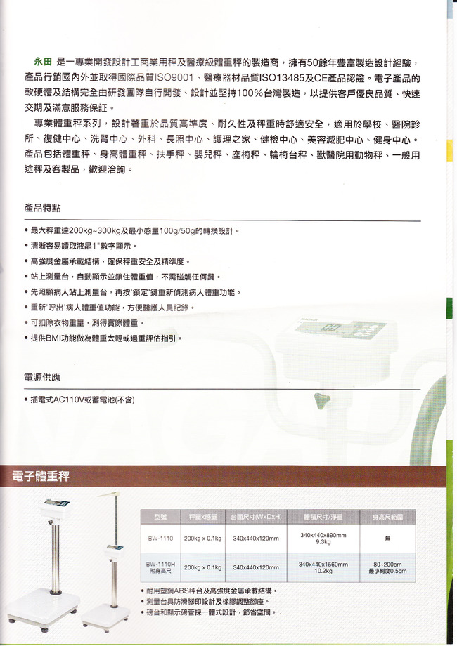 電子身高體重計系列