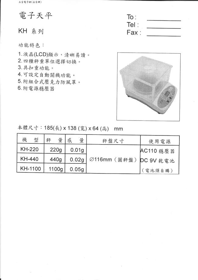 KH系列電子天秤目錄