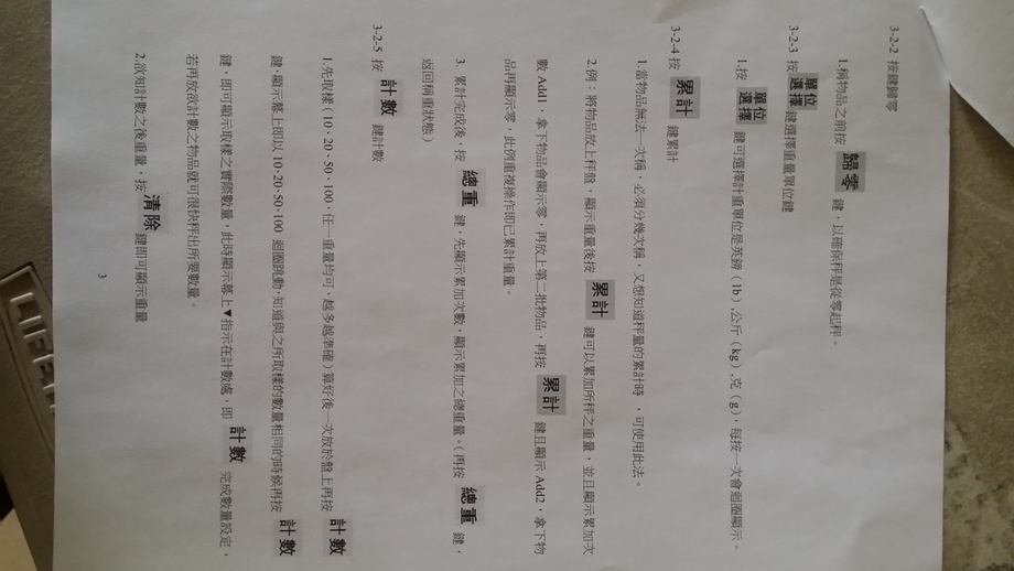 XW系列電子計重秤說明書2