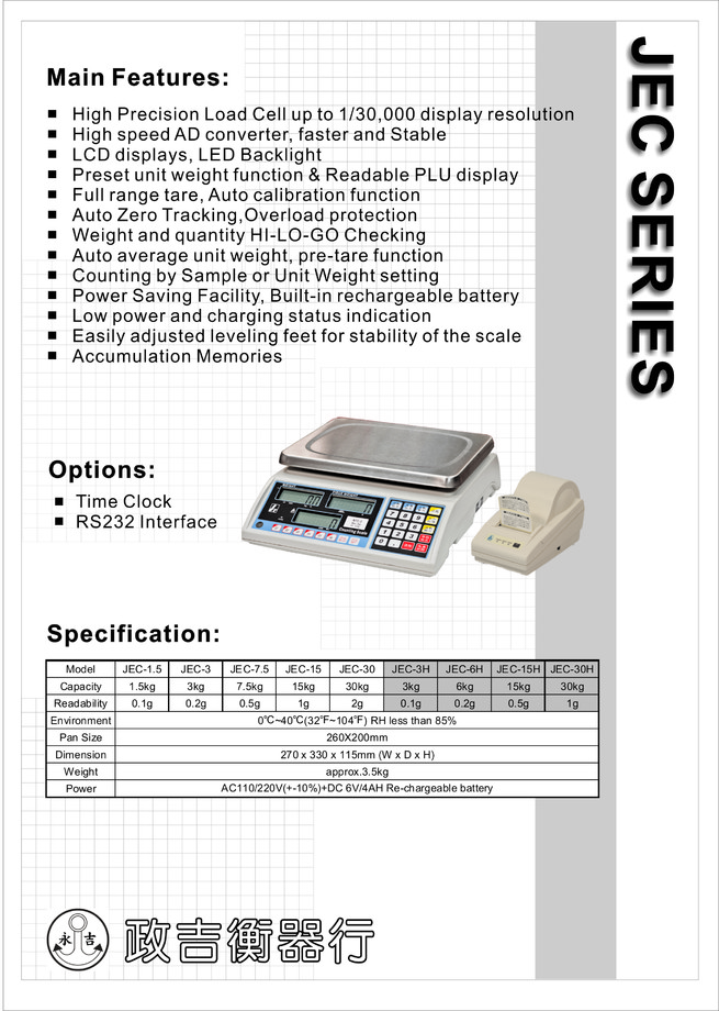 JEC系列電子計數秤目錄