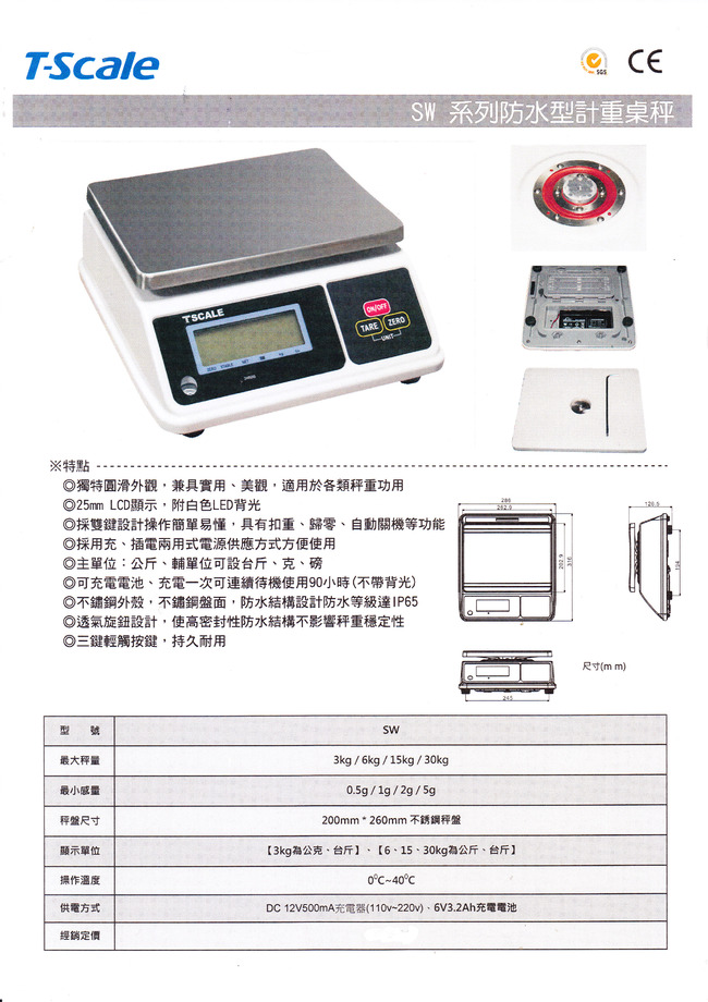 SW防水電子秤目錄