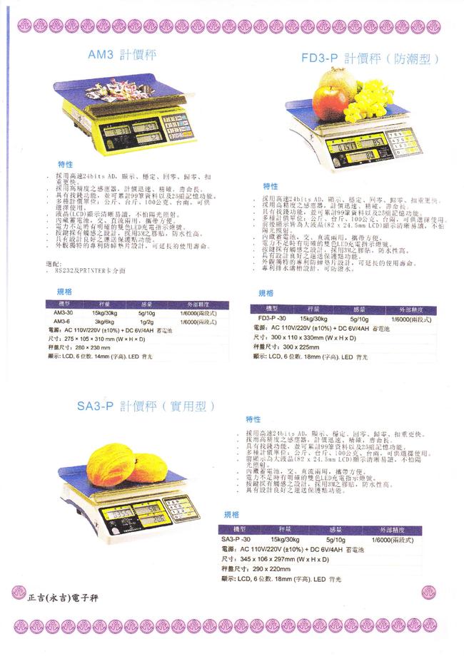 英展計價秤目錄