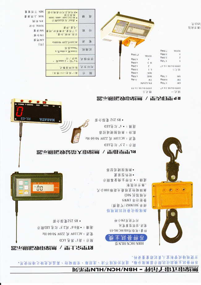 無線,電子吊秤及無線大字幕系列