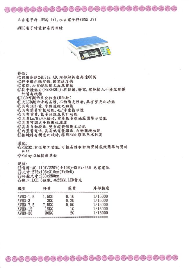 AW系列電子計重秤目錄