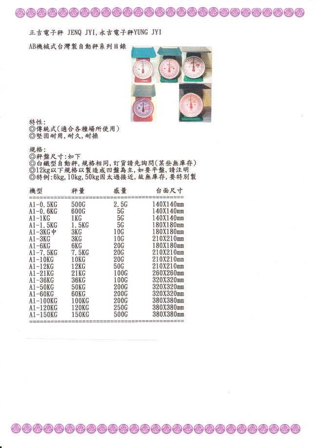 機栻式自動秤目錄