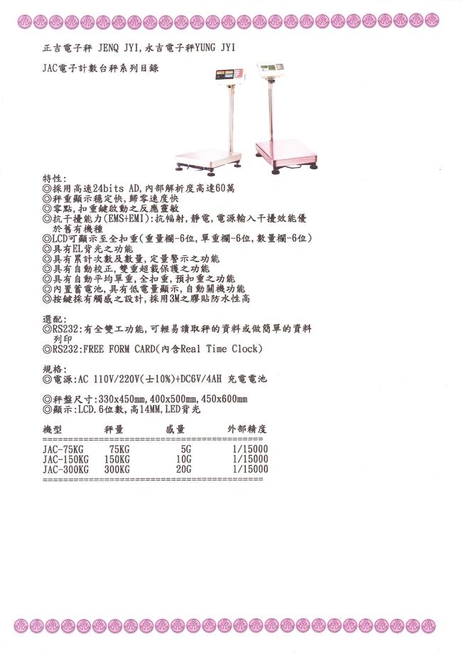 JAC系列電子計數台秤目錄