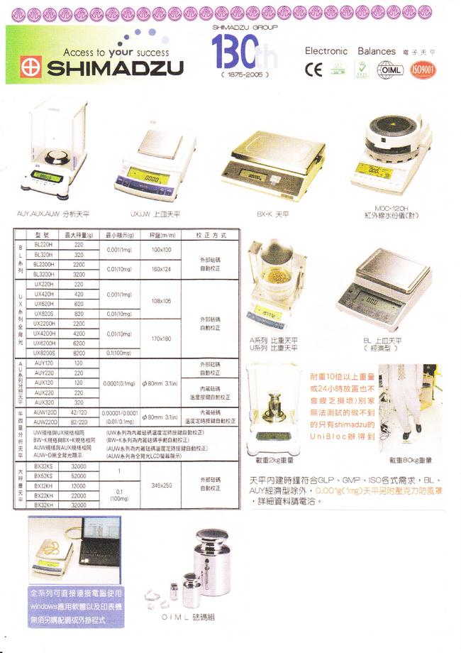 日製電子天秤簡易目錄