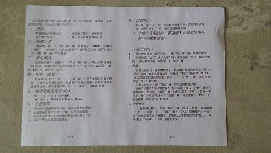 GK-104系列電子小型計重秤說明書