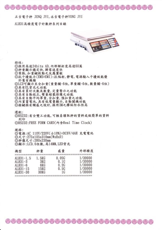 ALC,ALH電子計數秤系列