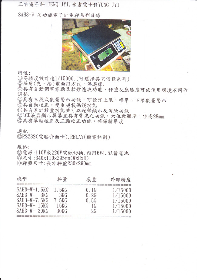 SAH3-W系列電子計重秤目錄