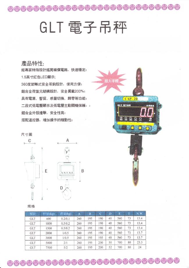 GLT電子吊秤的目錄