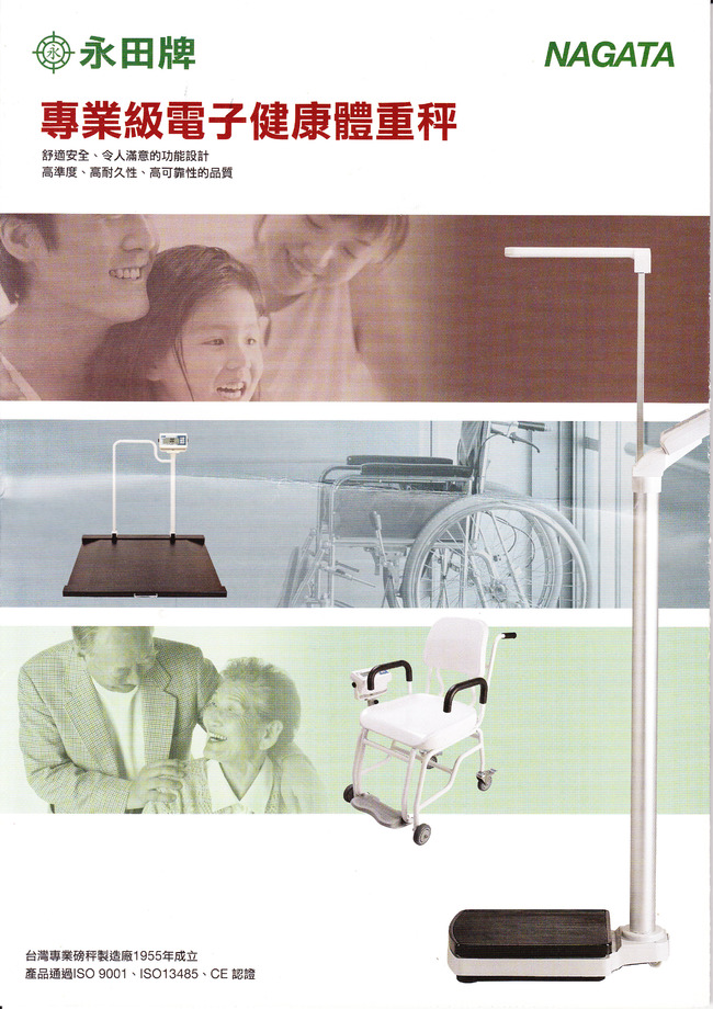 電子身高體重計系列