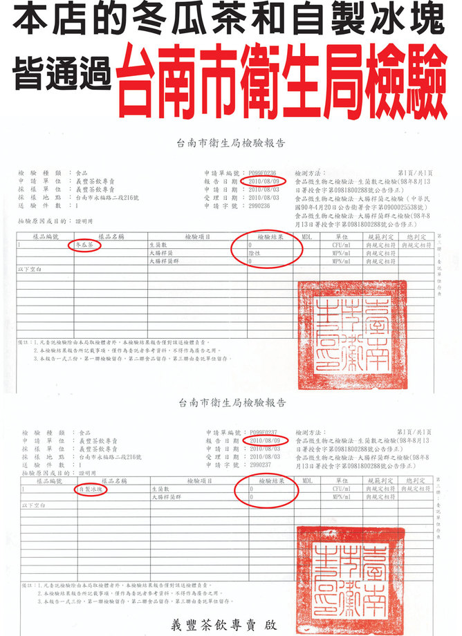 通過台南市衛生局檢驗