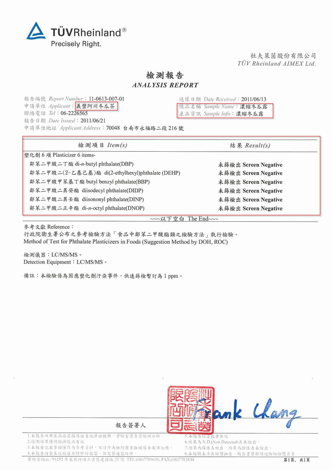 塑化劑檢測報告