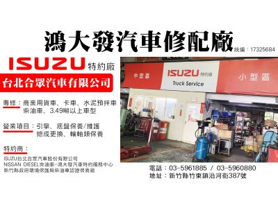 鴻大發企業社-undefined