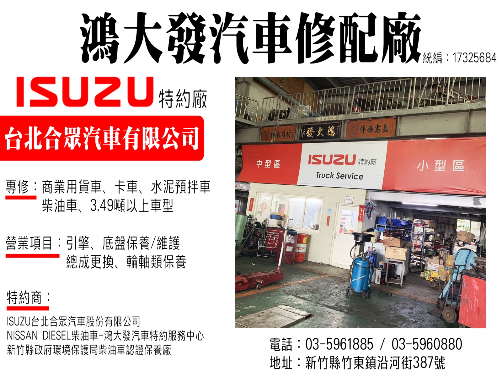 鴻大發汽車修配廠-undefined