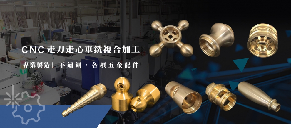 cnc車铣複合加工,雋程企業股份有限公司-機械加工