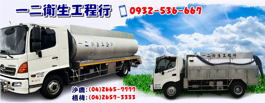 抽水肥通馬桶通水管環境清潔消毒