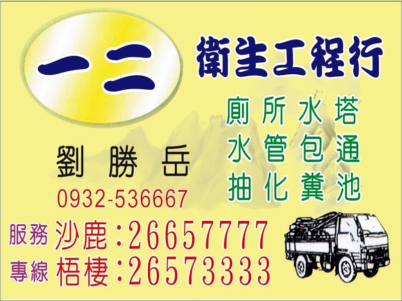 一二衛生工程行-水塔