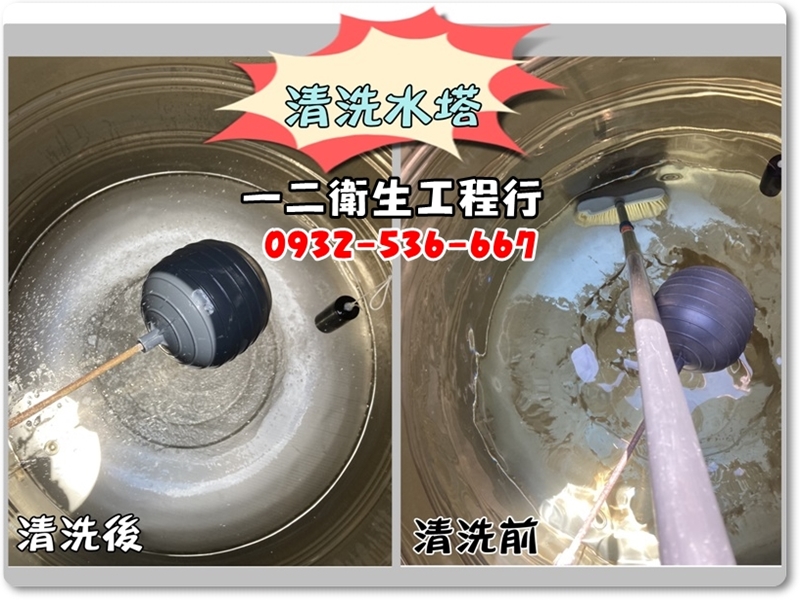 洗水塔-一二衛生工程行