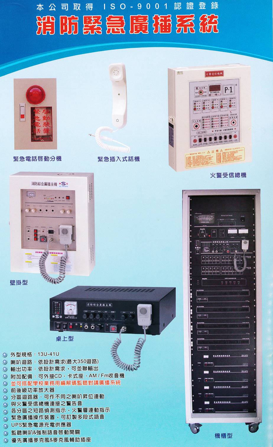 消防緊急廣播系統