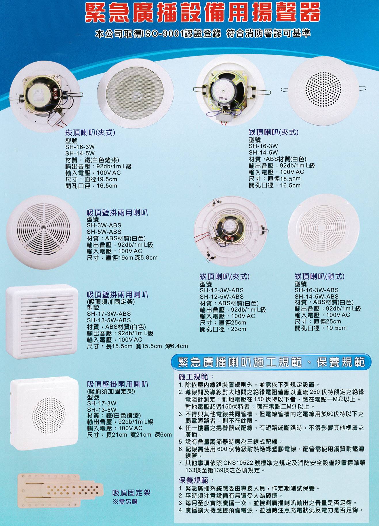 緊急廣播設備用揚聲器
