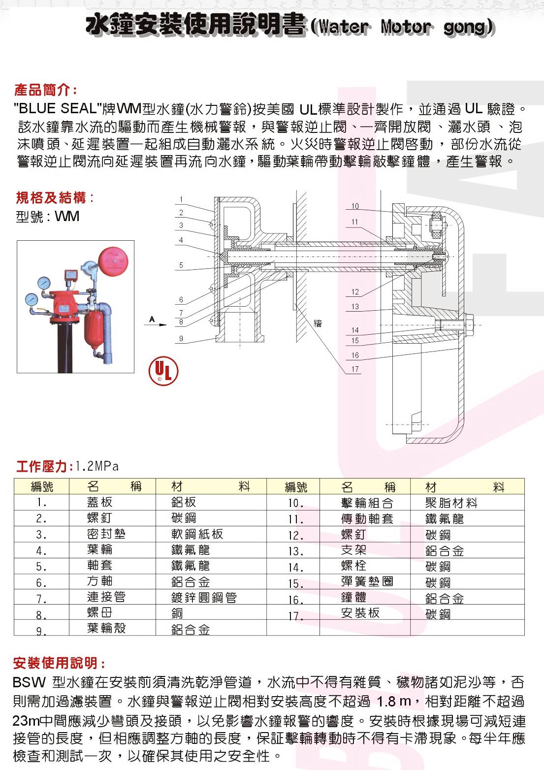 WH-UL水鐘安裝使用說明書