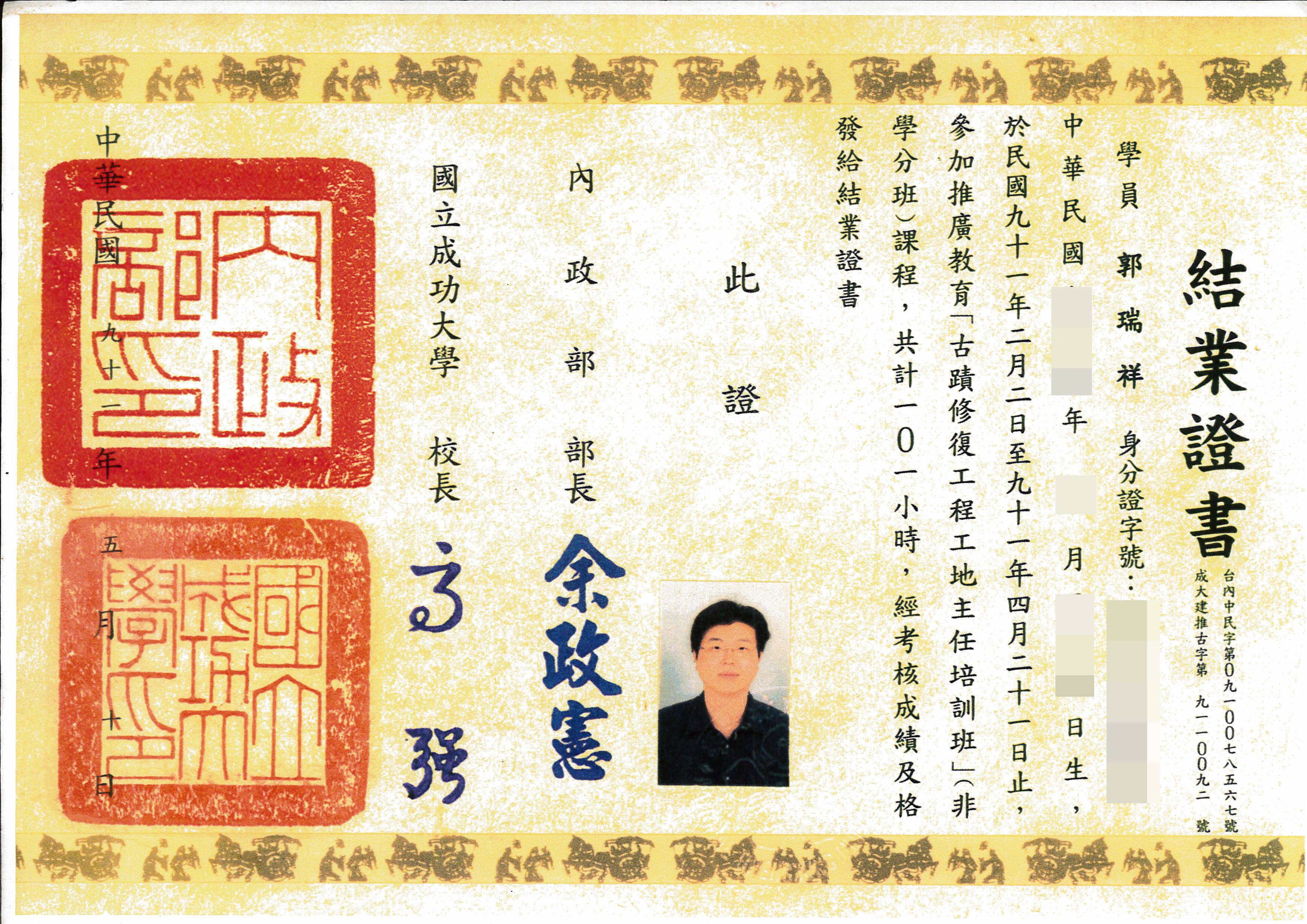 古蹟維護結業證書