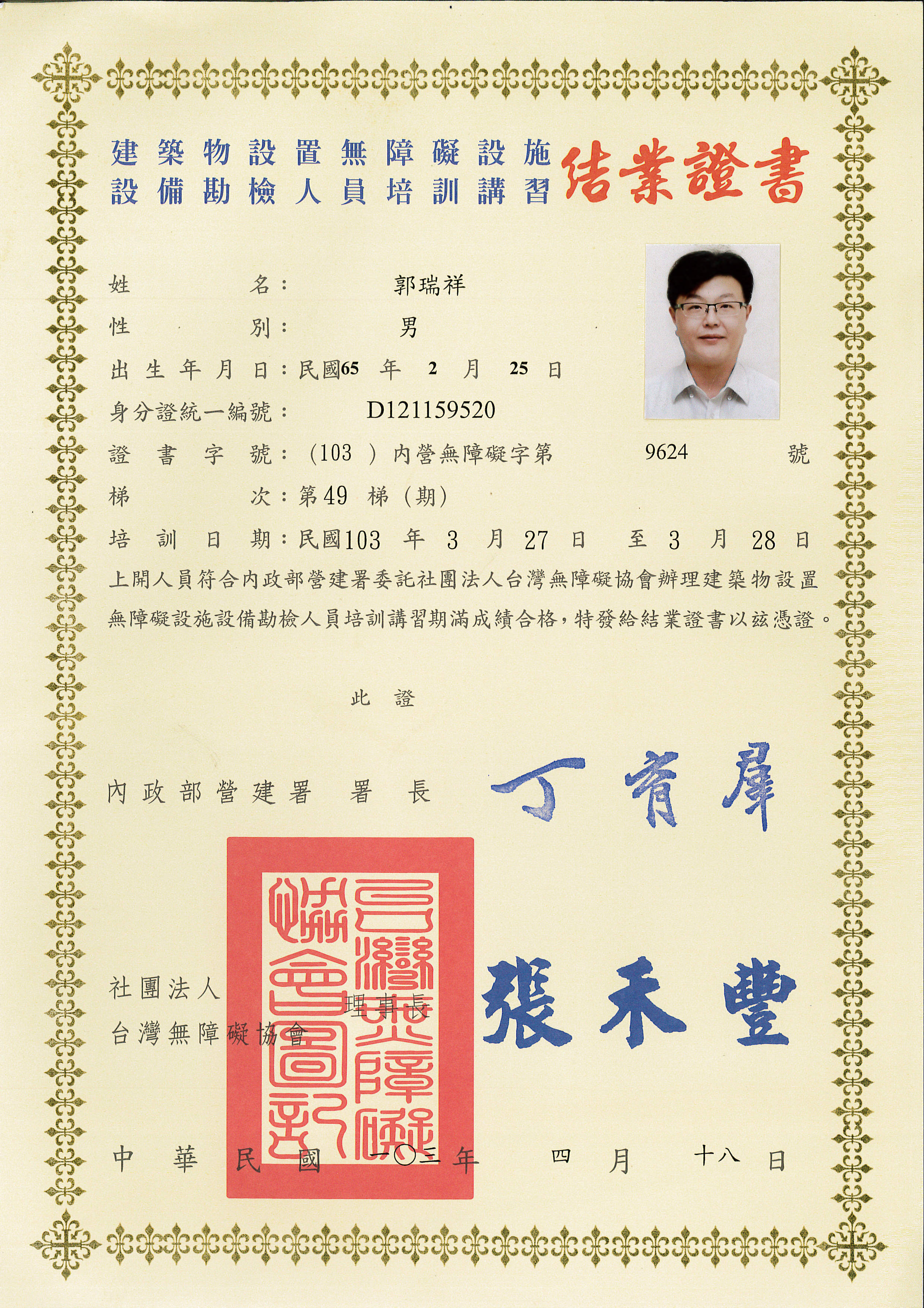 無障礙設施設備設置_結業證書