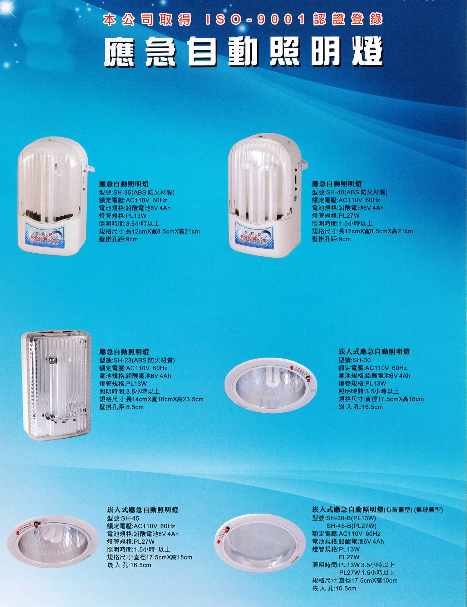 應急自動照明燈