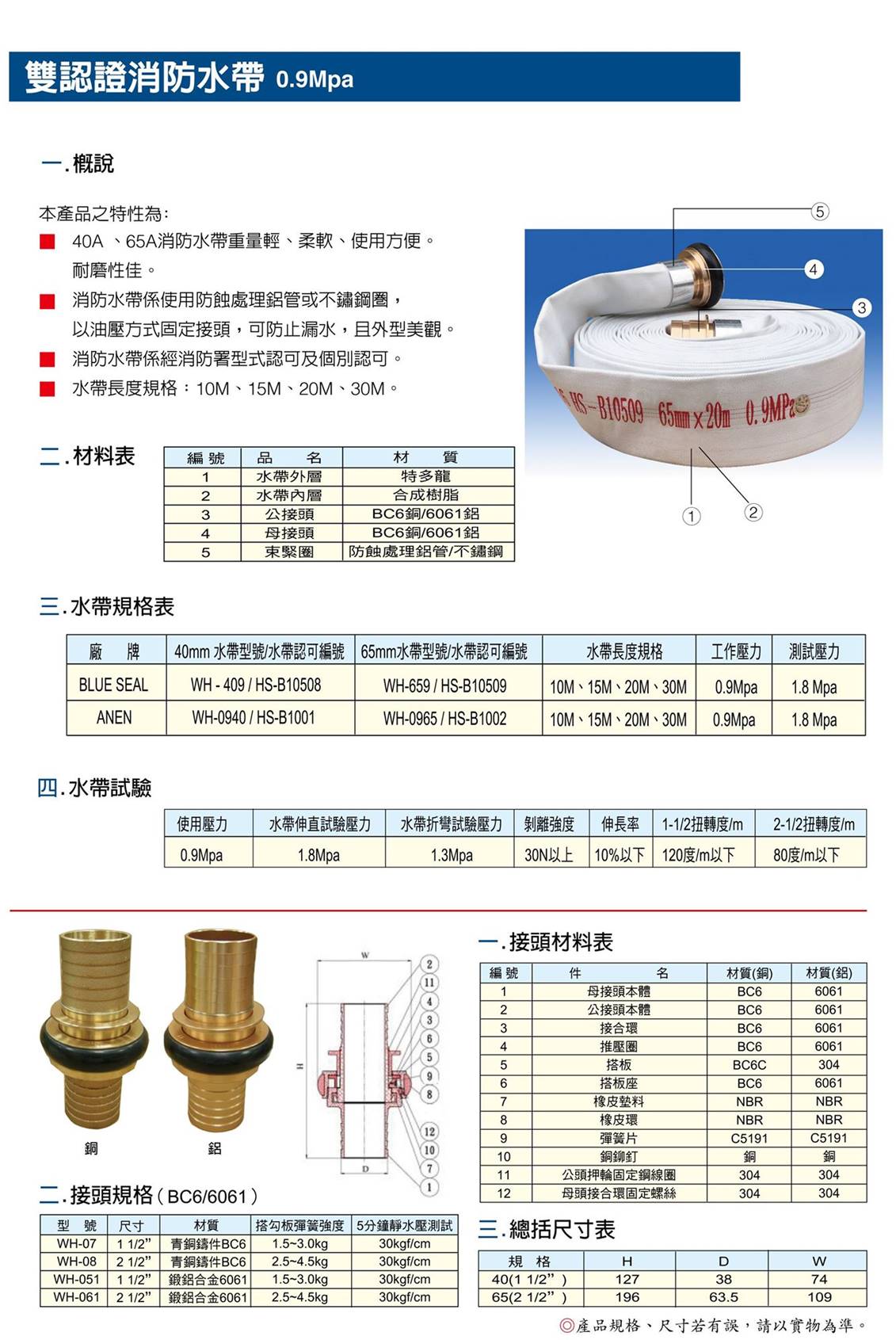 WH-雙認證水帶0.9Mpa