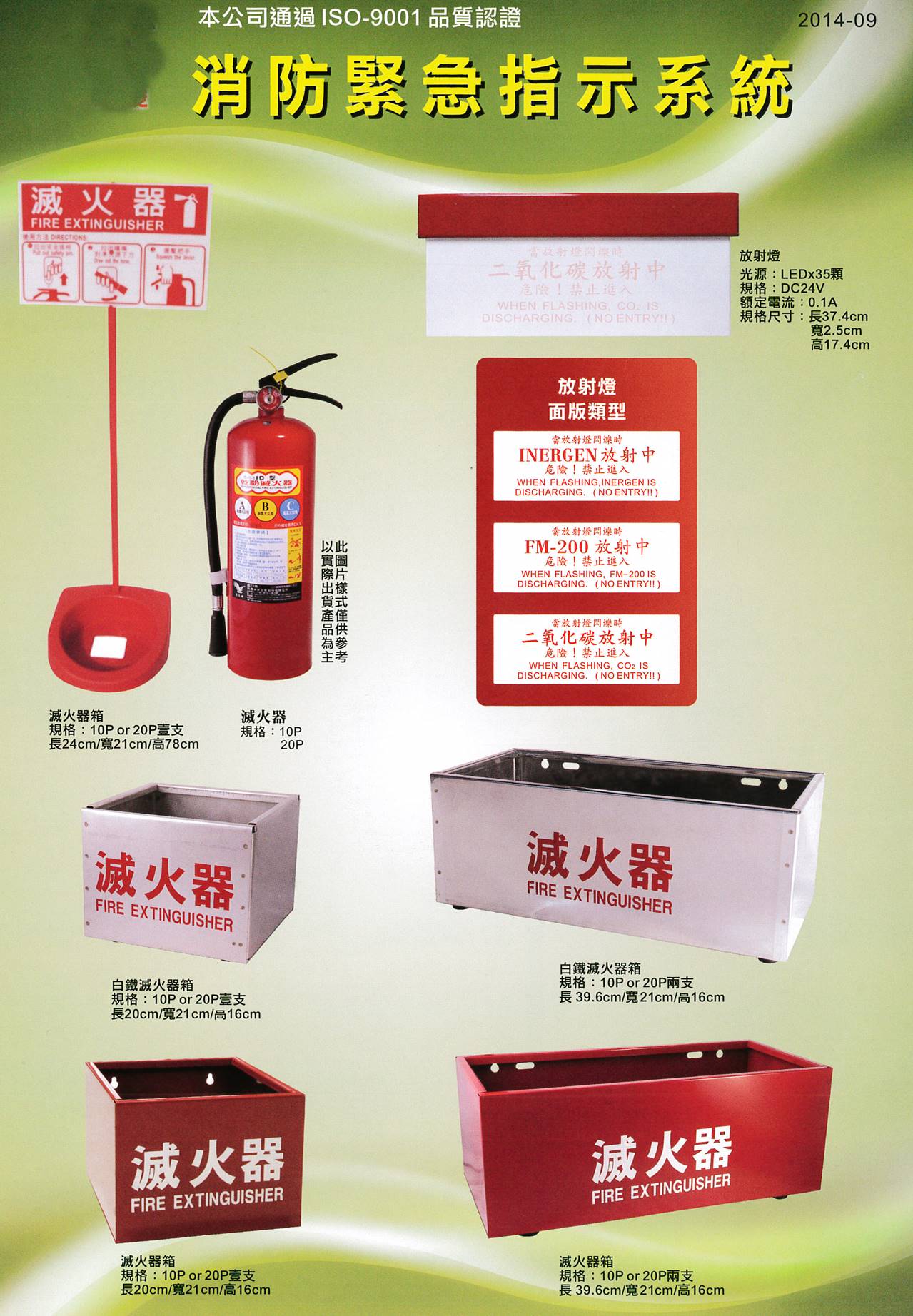 消防緊急指示系統