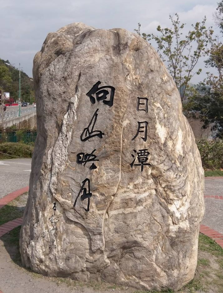 日月潭包車旅遊