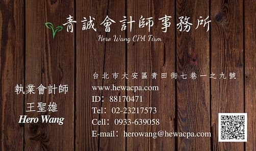 青誠會計師事務所-undefined