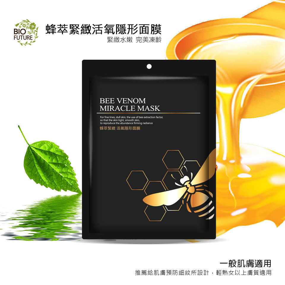 蜂萃活氧緊緻隱形面膜