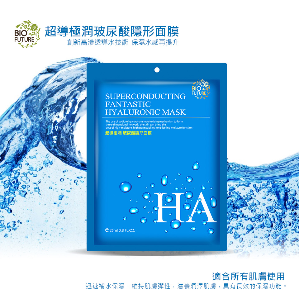 玻尿酸極潤超導隱形面膜