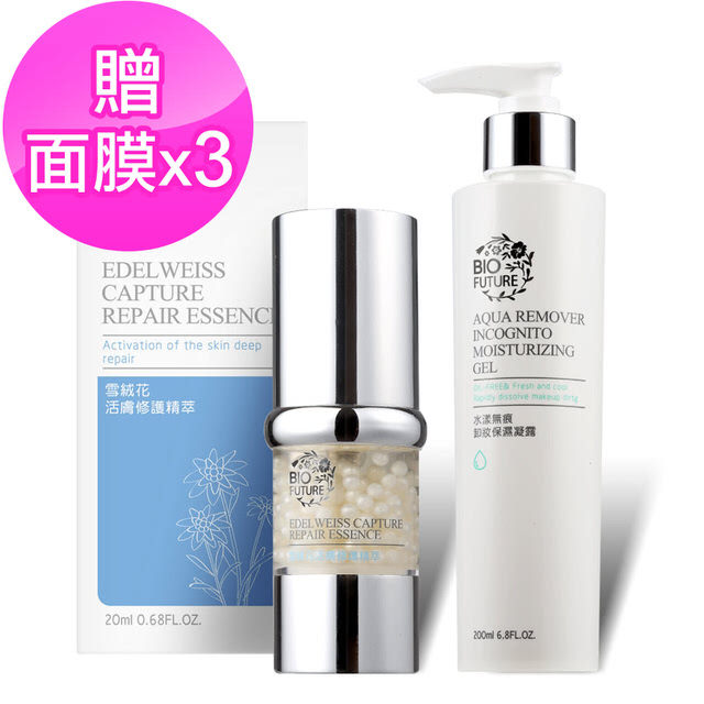 【BIOFUTURE苾菲絲】淨透活氧修護組(卸妝凝露+雪絨花精萃)