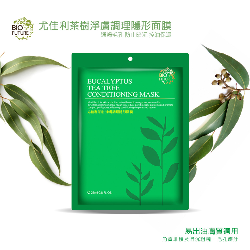 尤加利茶樹淨膚調理隱形面膜