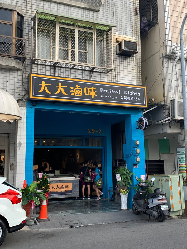 大大滷味-招牌安裝過後現場照