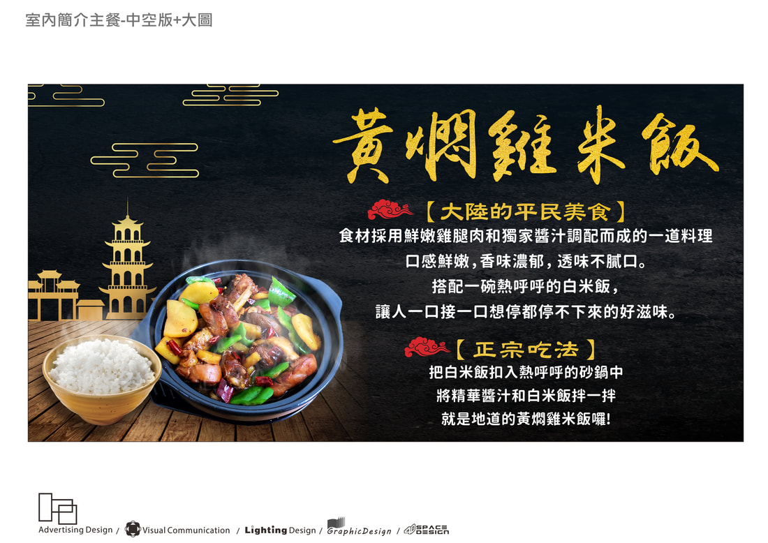 一等黃燜雞米飯-室內簡介-中空版+大圖輸出