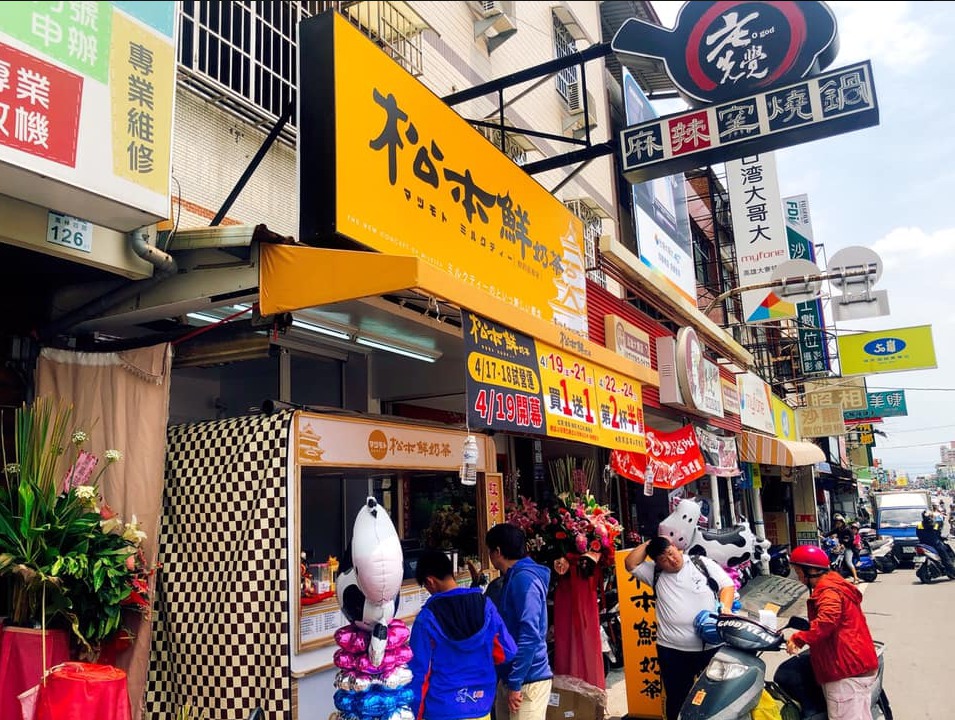 松本鮮奶茶-固定遮雨帆布