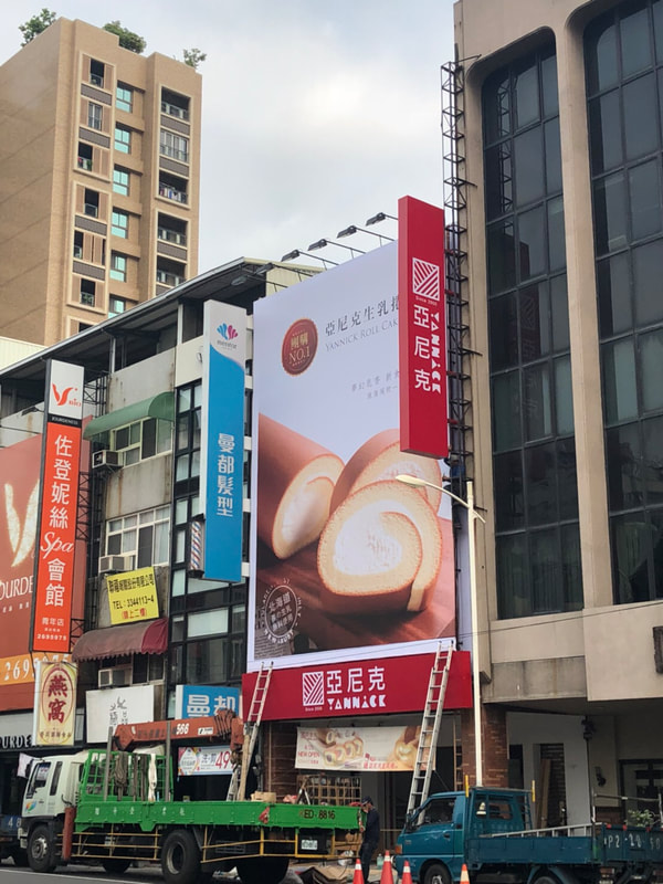 亞尼克烘焙麵包店-高雄青年店-招牌