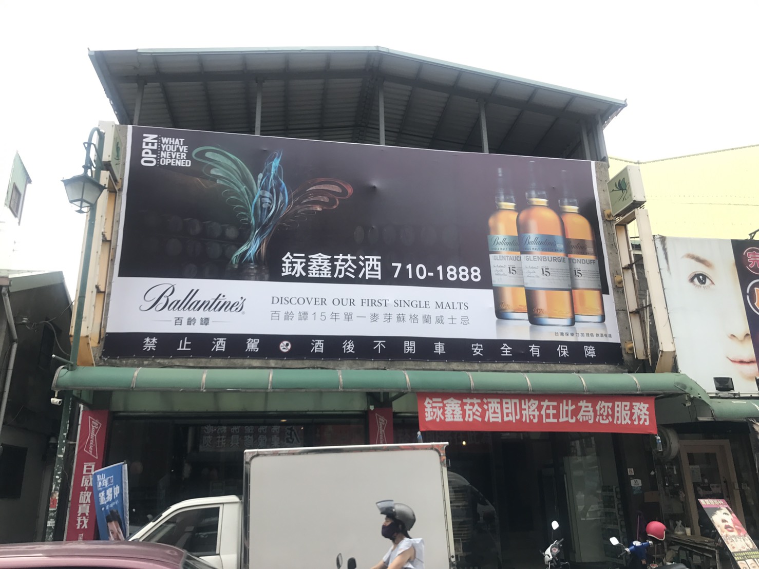 銢鑫菸酒-帆布招牌