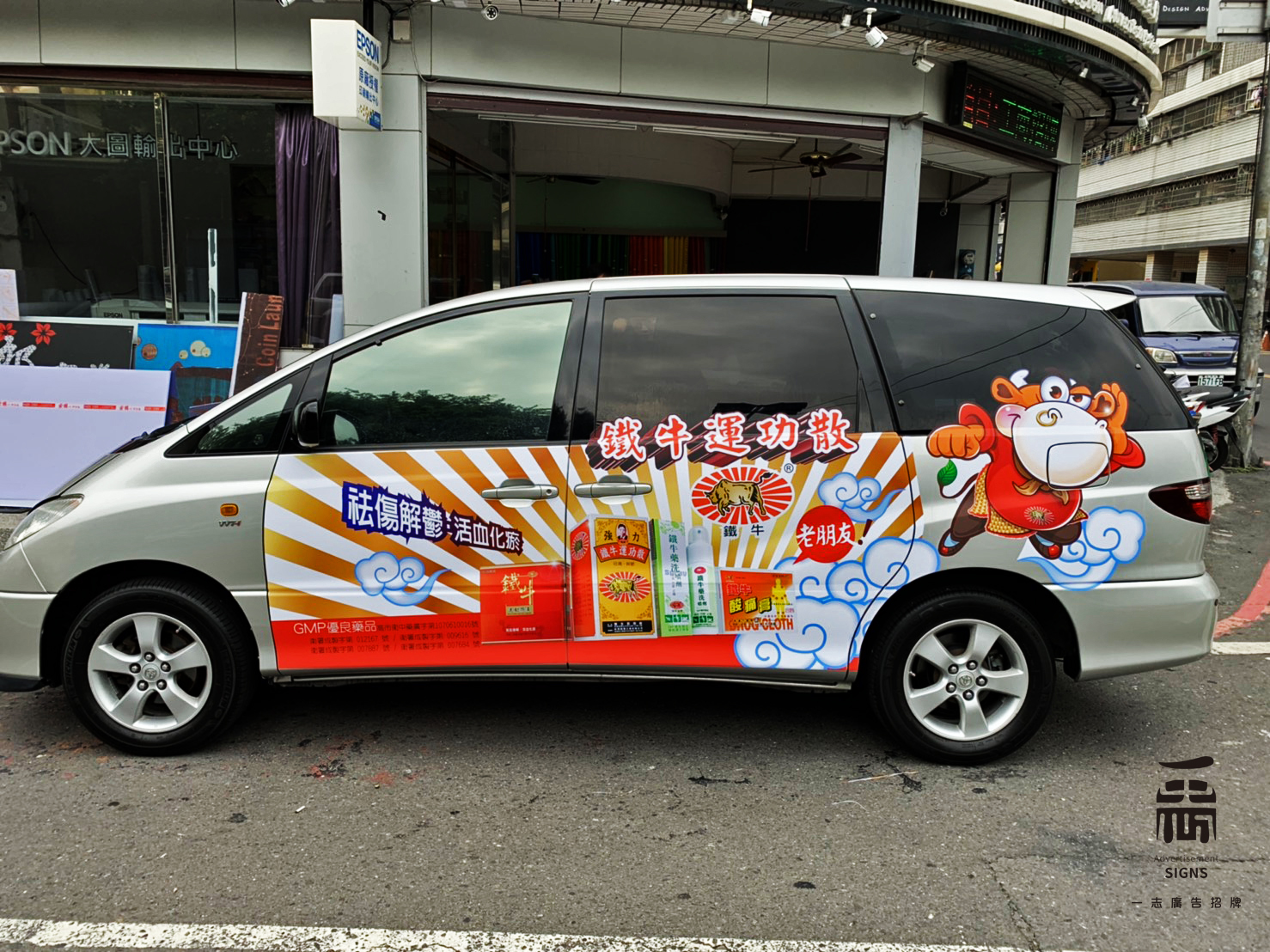 鐵牛運功散-車體大圖輸出