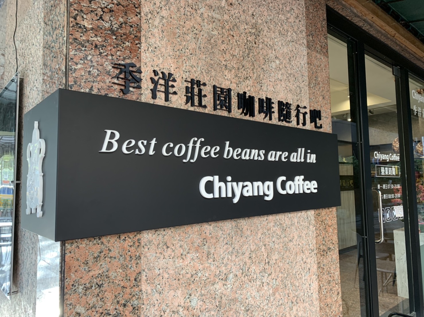 季洋莊園咖啡-壓克力烤漆字